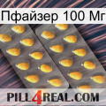 Пфайзер 100 Мг cialis2